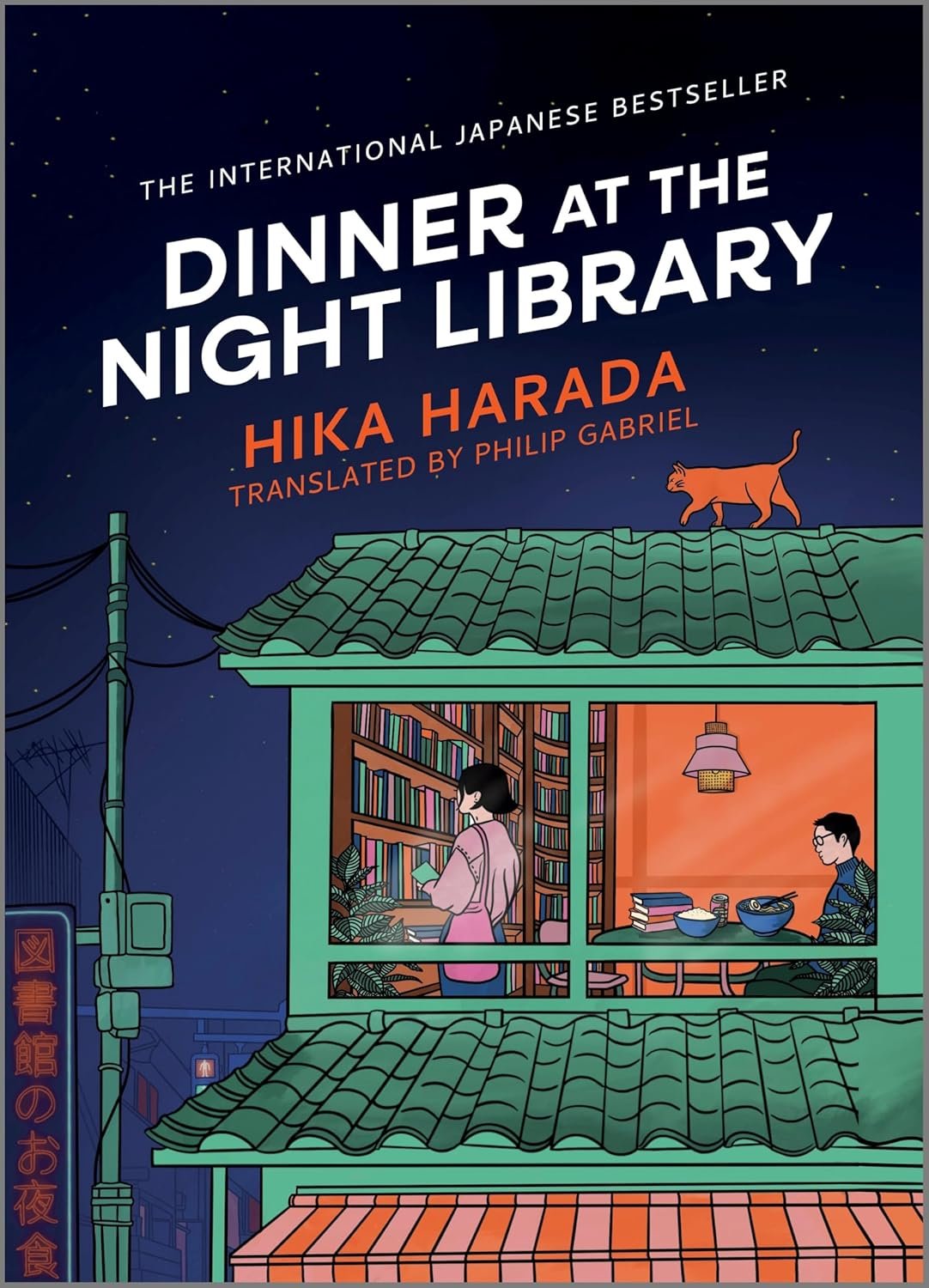 Dinner at the Night Library: September 30, 2025 by Hika Harada (Author), Philip Gabriel (Translator)